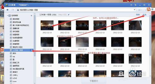 QQ空間照片批量下載