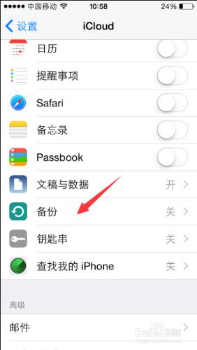 如何備份iphone短信