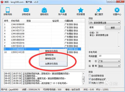 想要註冊小號，但是隻有一個手機號碼怎麼辦