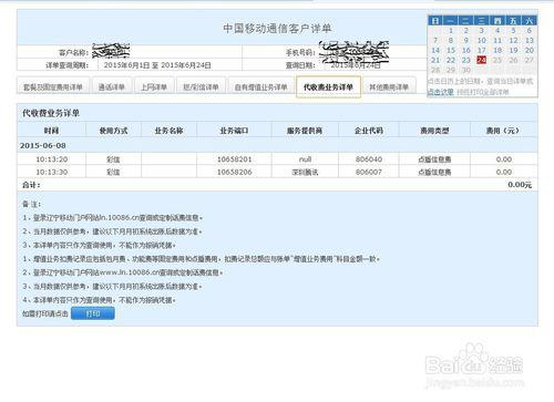 移動網上營業廳使用（三）帳單短信彩信及其它