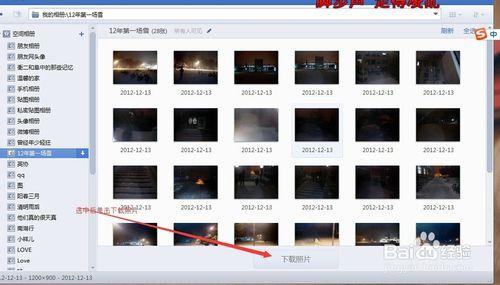 QQ空間照片批量下載