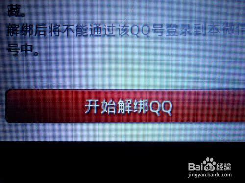 微信如何解綁QQ