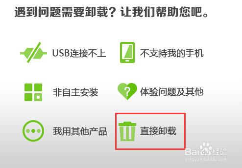 360手機助手如何測底的卸載