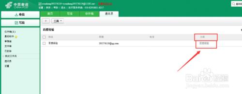 中國郵政安全電子郵箱怎麼給聯繫人分組