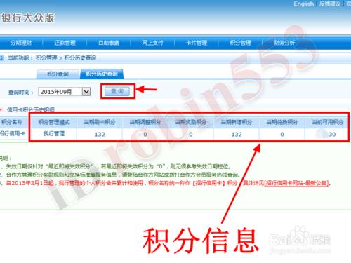 怎麼查詢招商銀行信用卡積分