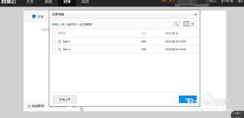 怎麼在百度雲上分享存儲文件