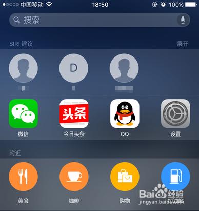 iOS 9不顯示聯繫人怎麼設置？Siri建議怎麼關閉