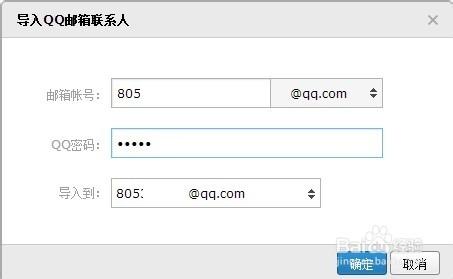如何在QQ郵箱導入其它郵箱聯繫人