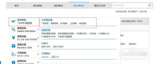 網絡修改套餐以及提示“產品自費不存在”處理。