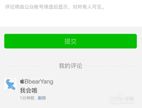 微信公眾號評論功能怎麼用？
