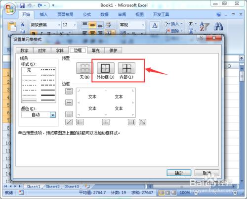 excel如何快速設置單元格邊框