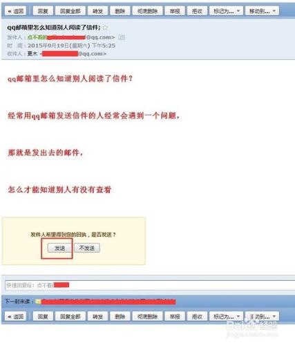 qq郵箱裡怎麼知道別人閱讀了信件