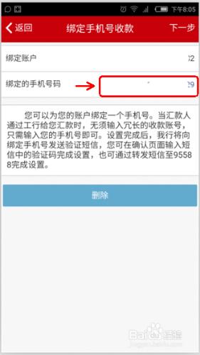 如何通過手機修改銀行卡綁定的手機號？