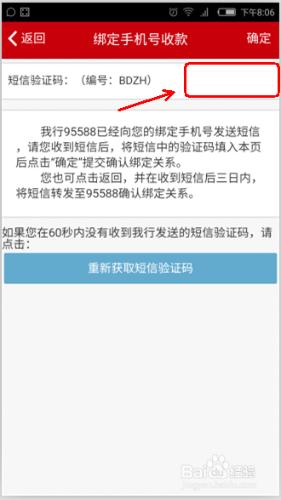 如何通過手機修改銀行卡綁定的手機號？