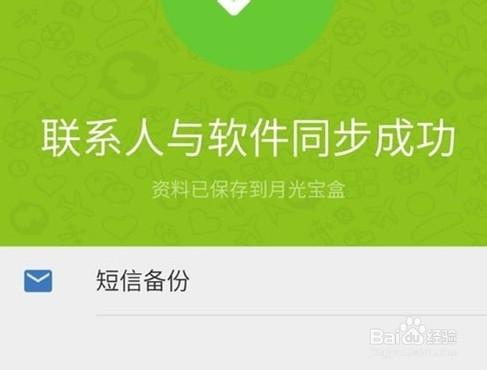 QQ同步助手下載應用