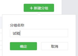 微信公眾號如何給關注者/用戶分組