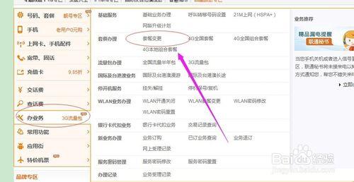 聯通怎麼轉套餐資費