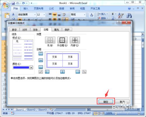 excel如何快速設置單元格邊框