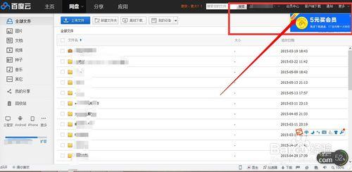怎麼在百度雲上分享存儲文件