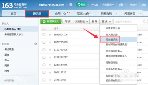 163網頁郵箱的聯繫人怎麼導入outlook