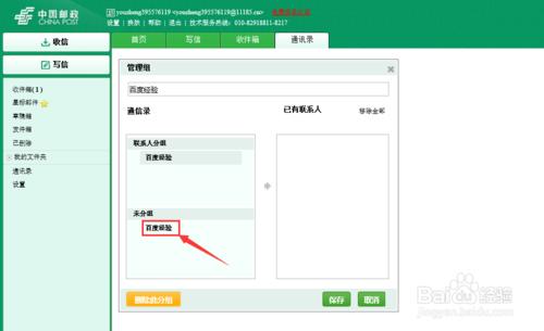 中國郵政安全電子郵箱怎麼給聯繫人分組