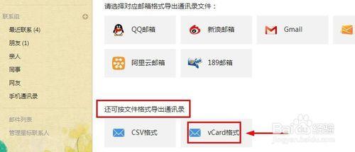 怎麼把163郵箱通訊錄聯繫人導入QQ郵箱