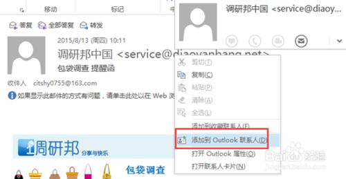 163網頁郵箱的聯繫人怎麼導入outlook