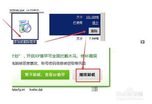 360手機助手如何測底的卸載