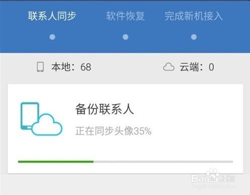 QQ同步助手下載應用