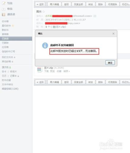 qq郵箱裡怎麼知道別人閱讀了信件