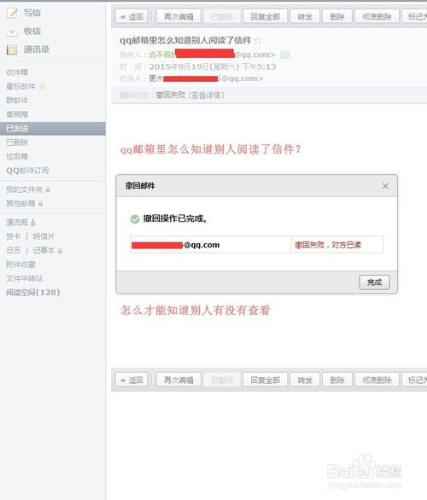 qq郵箱裡怎麼知道別人閱讀了信件