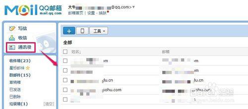 怎麼把163郵箱通訊錄聯繫人導入QQ郵箱