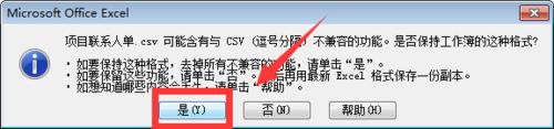 如何將excel格式的聯繫人，添加到郵箱聯繫人？