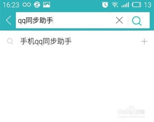 QQ同步助手下載應用