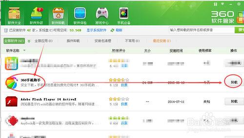 360手機助手如何測底的卸載