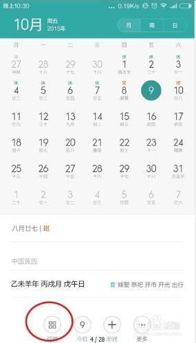小米日曆如何取消訂閱