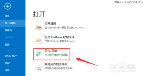 163網頁郵箱的聯繫人怎麼導入outlook