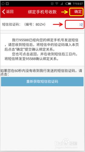 如何通過手機修改銀行卡綁定的手機號？