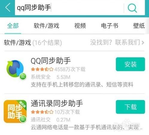 QQ同步助手下載應用