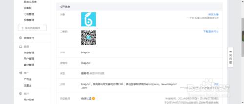 如何在biapost上面添加微信公眾號