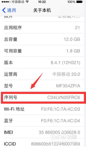 iphone手機如何快速找到產品硬件的序列號?