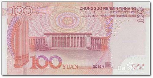 第五套人民幣2015年版新版人民幣-真假真偽辨別