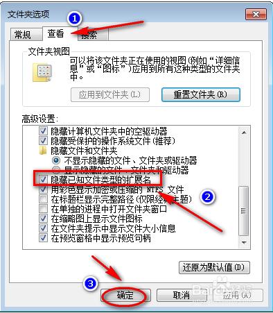 怎麼查看電腦裡文件的擴展名