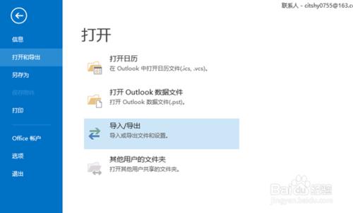 163網頁郵箱的聯繫人怎麼導入outlook