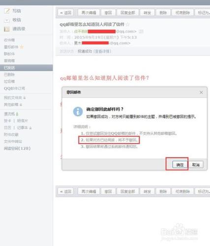 qq郵箱裡怎麼知道別人閱讀了信件