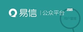 怎麼註冊易信公眾號