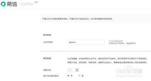 怎麼註冊易信公眾號
