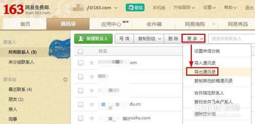 怎麼把163郵箱通訊錄聯繫人導入QQ郵箱