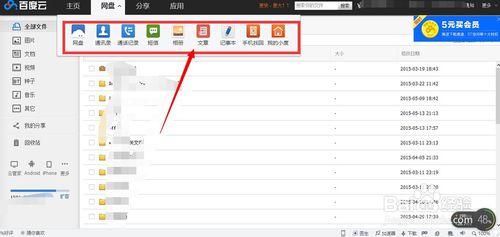 怎麼在百度雲上分享存儲文件