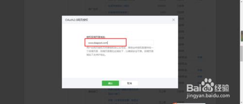 如何在biapost上面添加微信公眾號